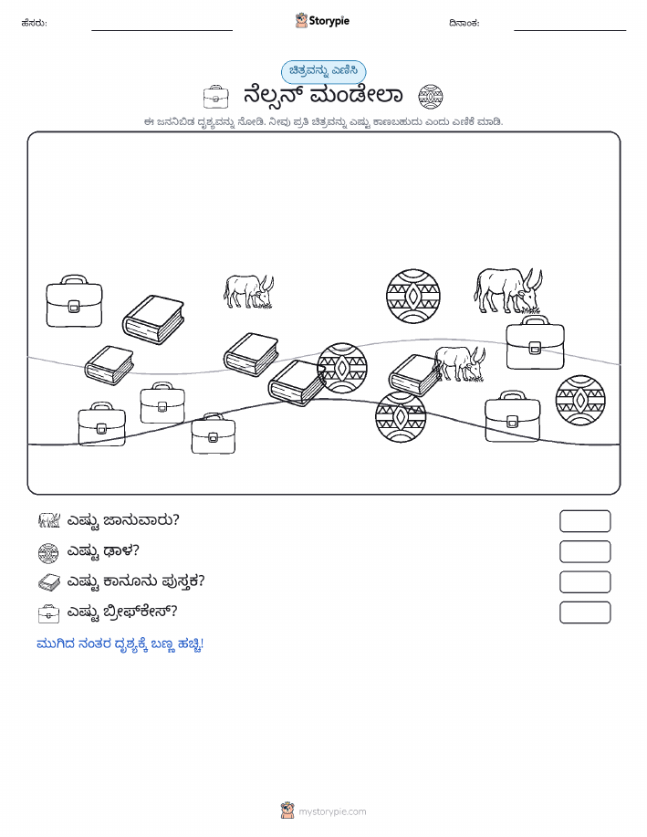 ಎಣಿಸುವ ದೃಶ್ಯ