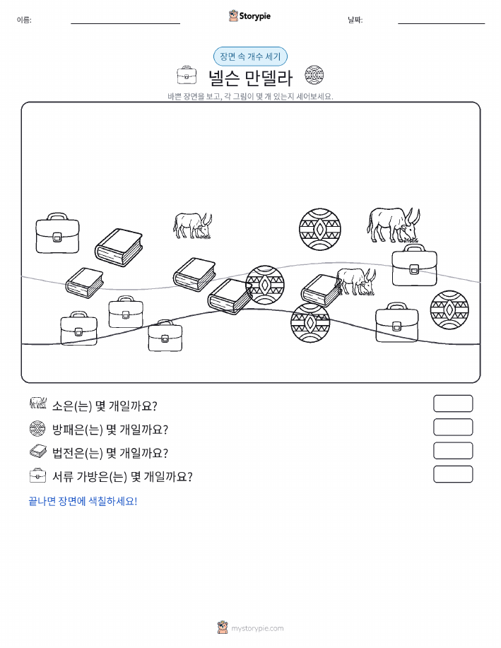 세기 장면