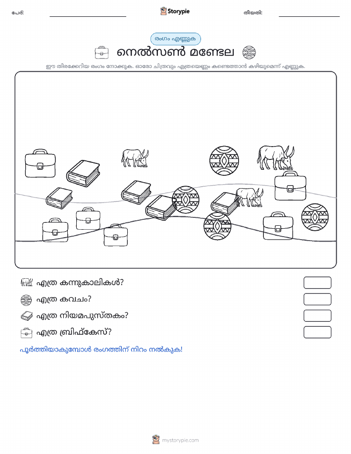 എണ്ണുന്ന ദൃശ്യങ്ങൾ