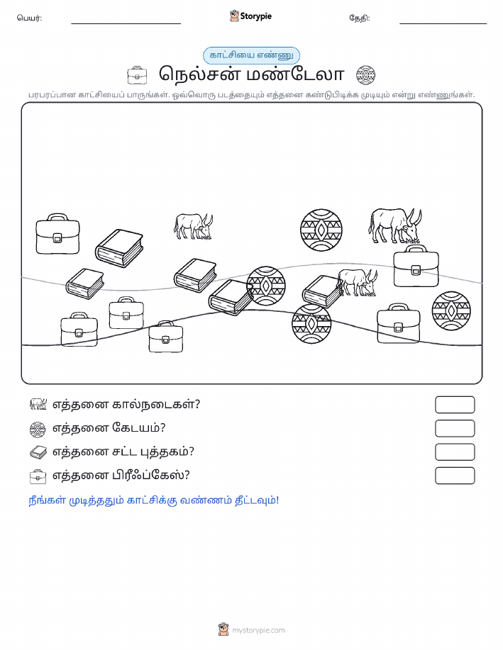 எண்ணிக்கை காட்சி
