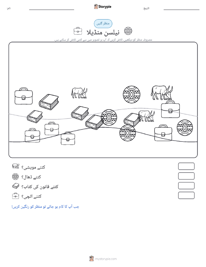 گنتی کا منظر