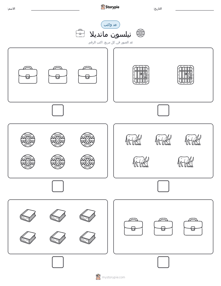 عد و اكتب
