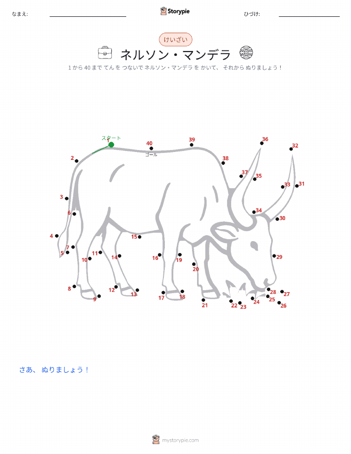 点つなぎ