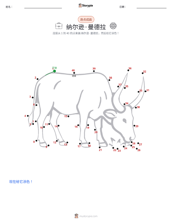 连点成线