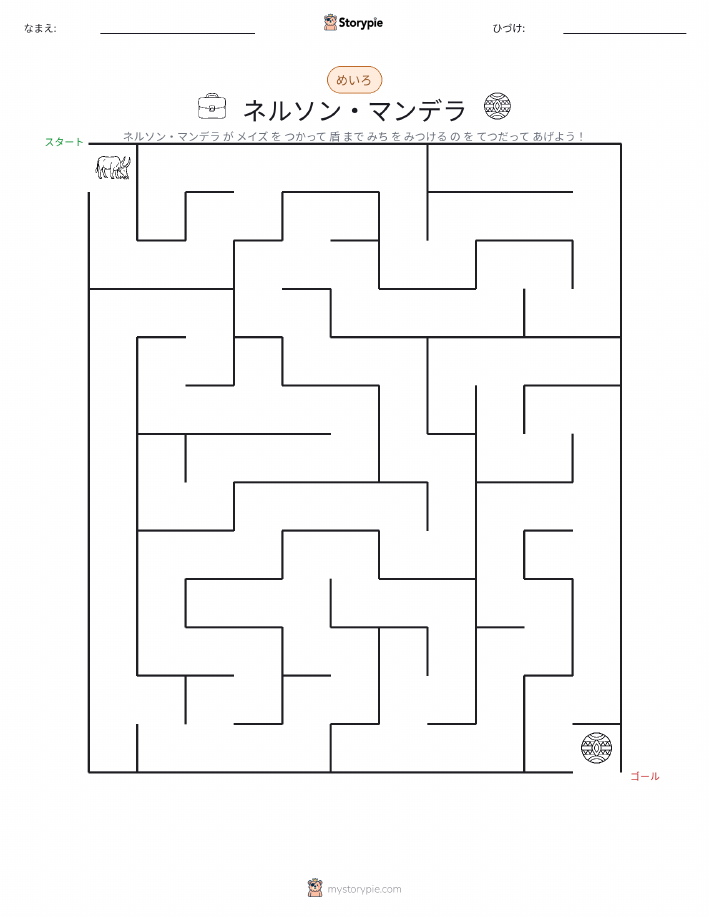 迷路