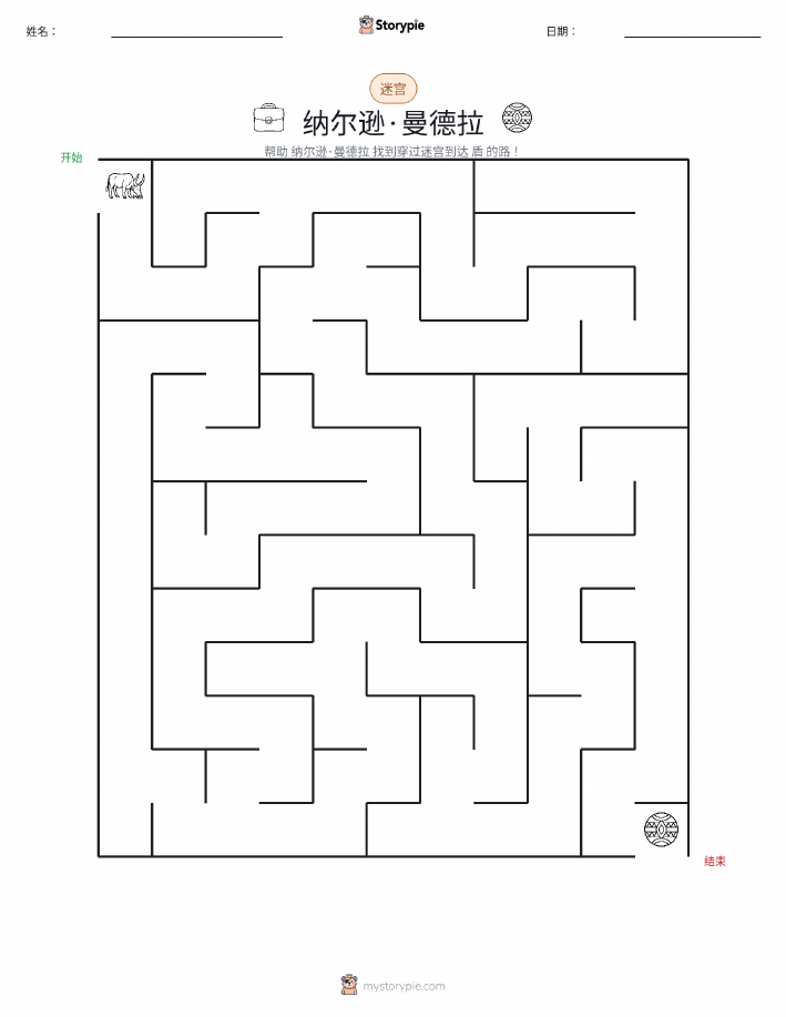 迷宫
