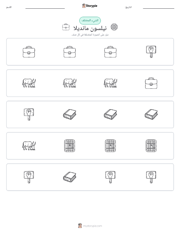 الغريب
