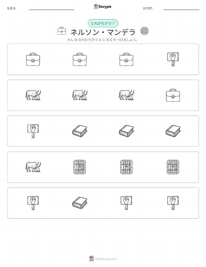 異なるものを見つけよう