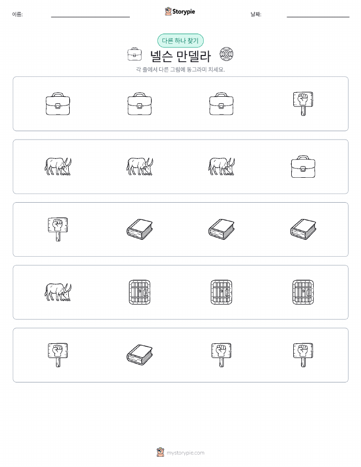 이상한 것 찾기
