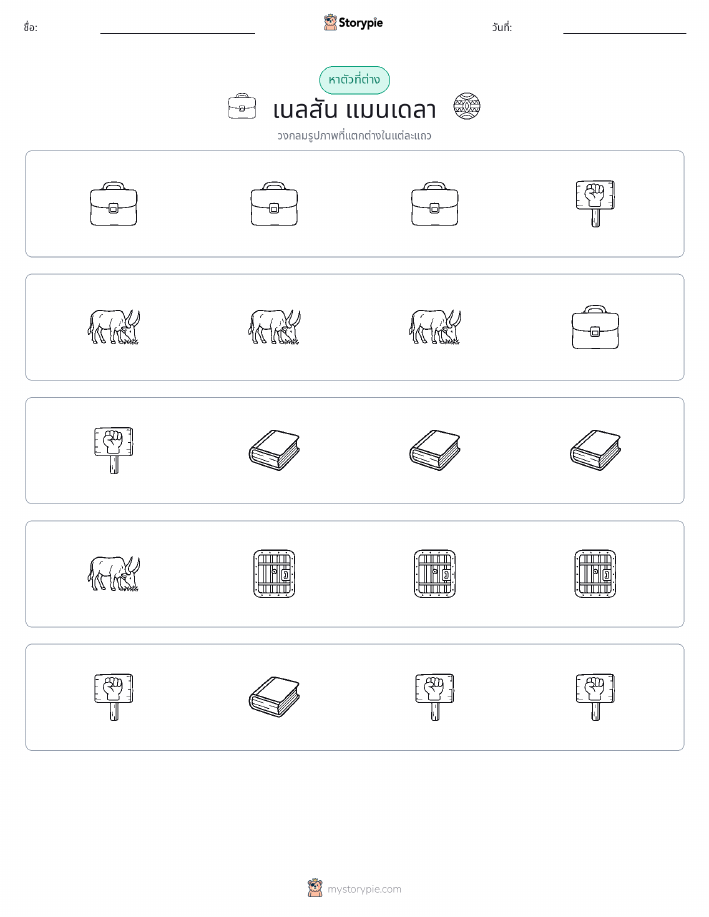 ตัวที่แตกต่าง