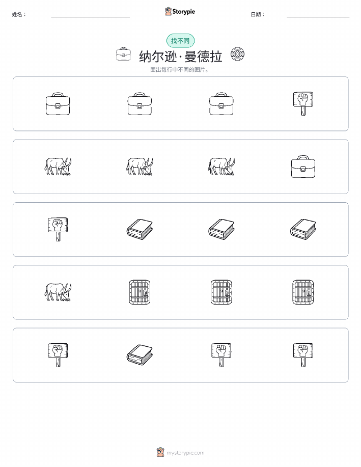 找不同