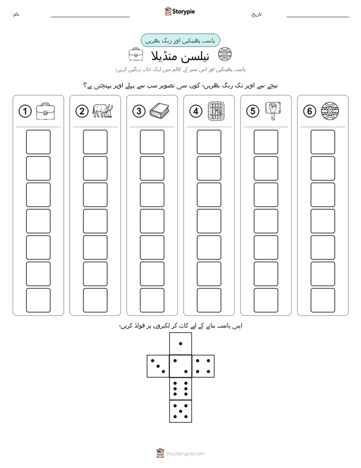 رول اور رنگ