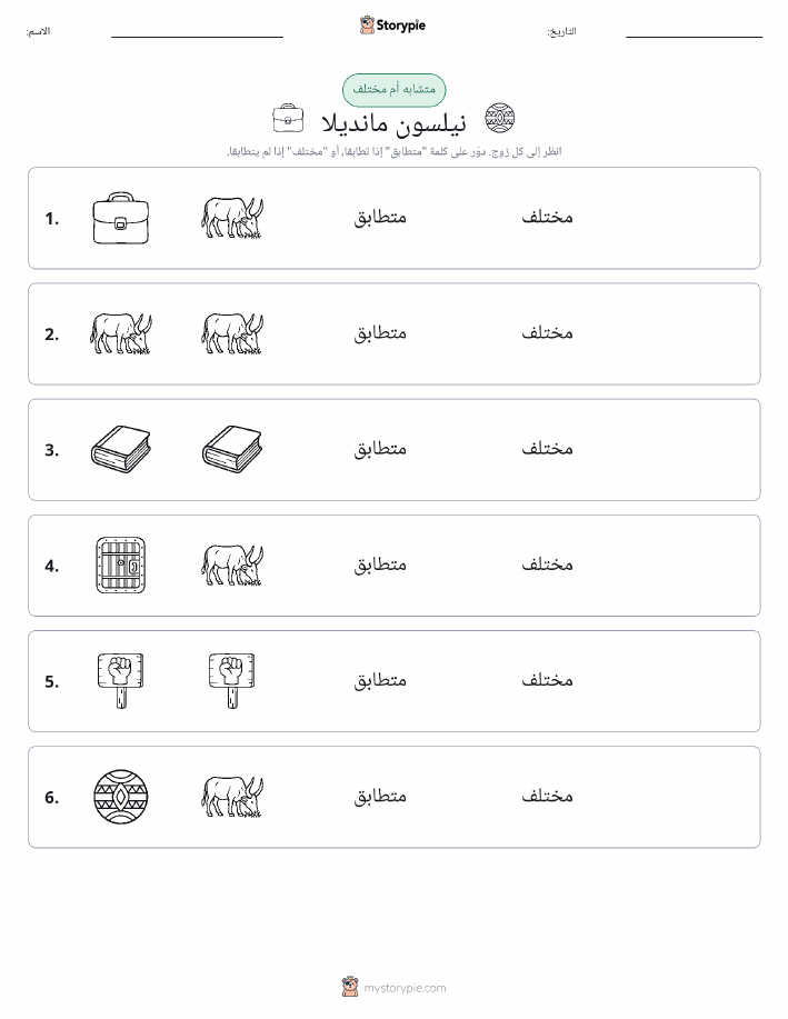 نفس أو مختلف