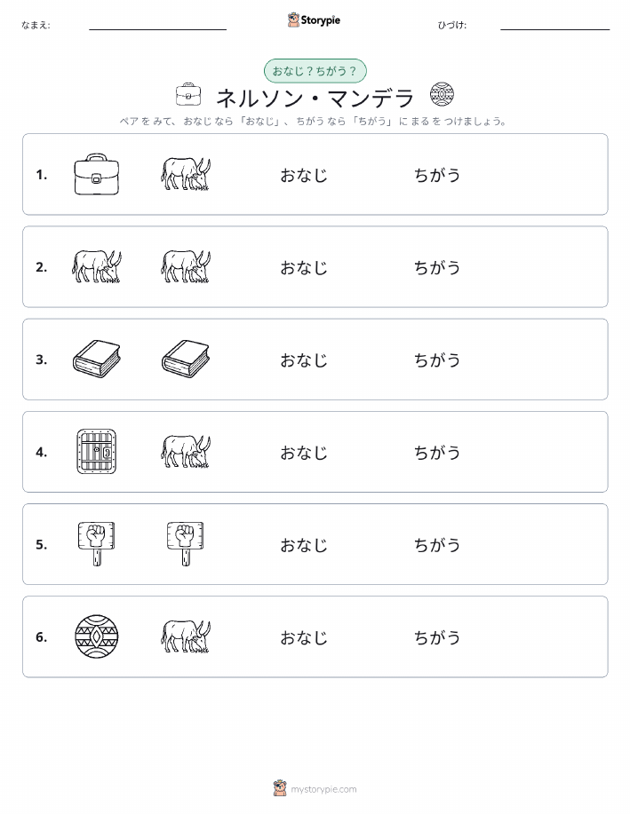 同じか違うか