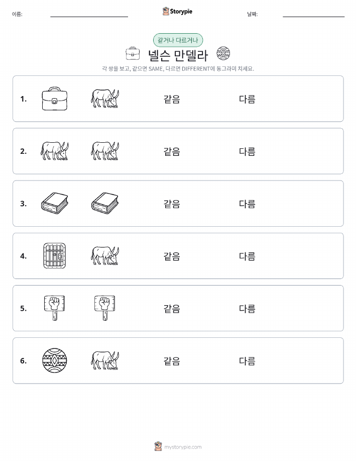 같은 것 또는 다른 것