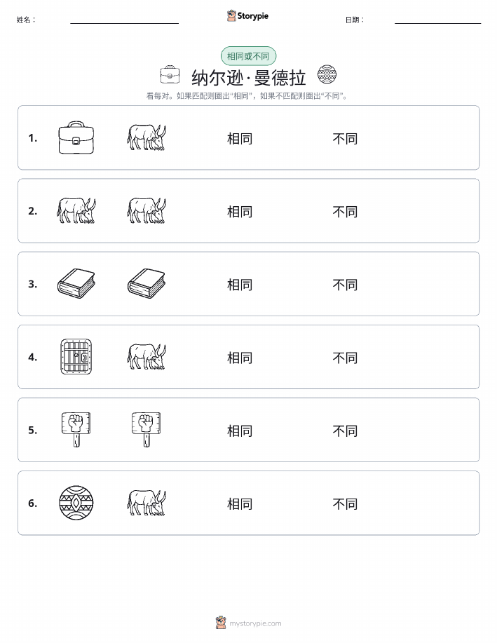 相同或不同
