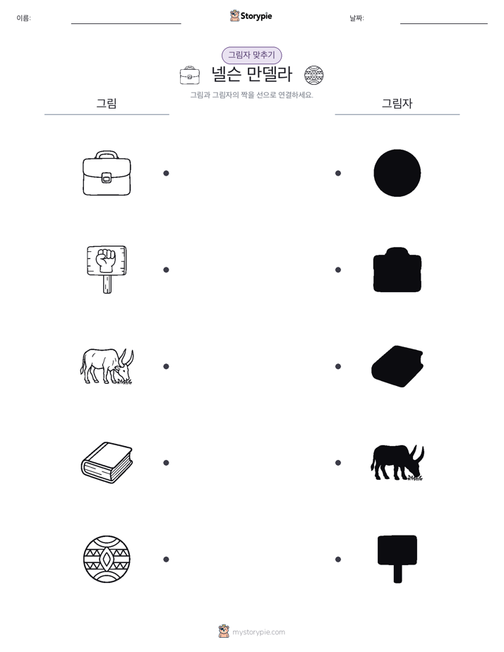 그림자 맞추기