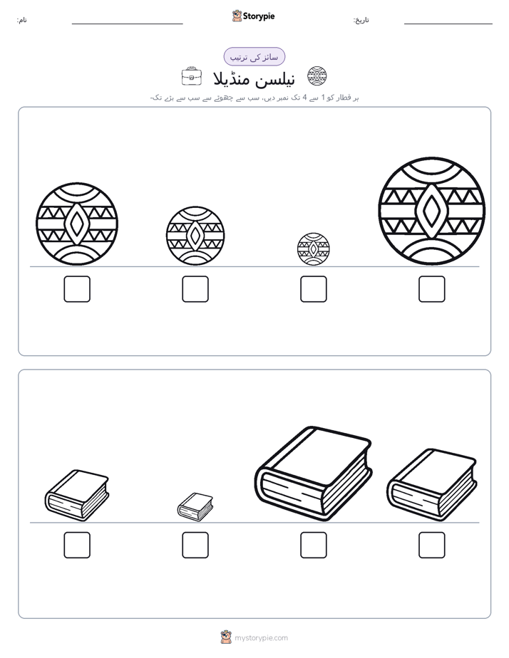 سائز کی ترتیب