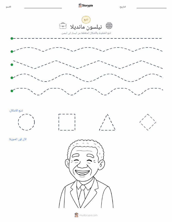 تتبع