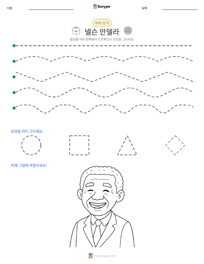 따라 쓰기
