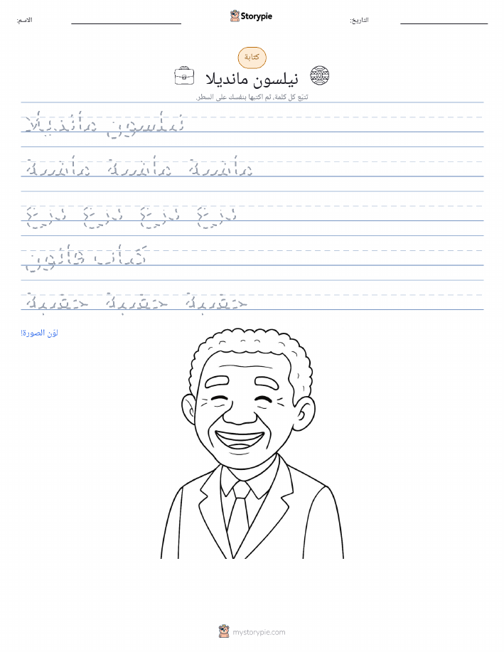 تمرين الكتابة