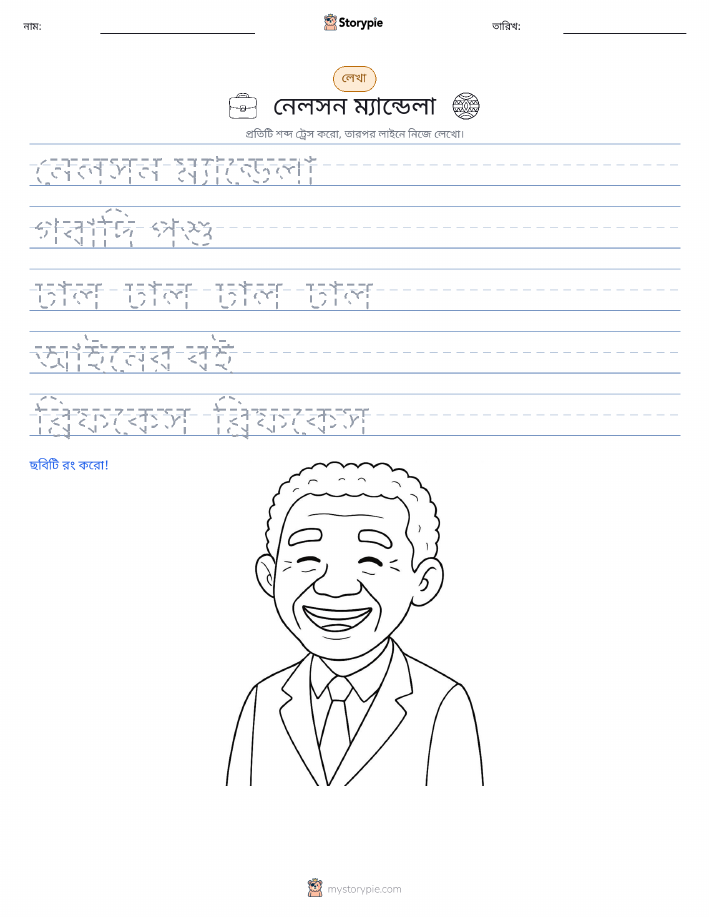 লেখার অনুশীলন