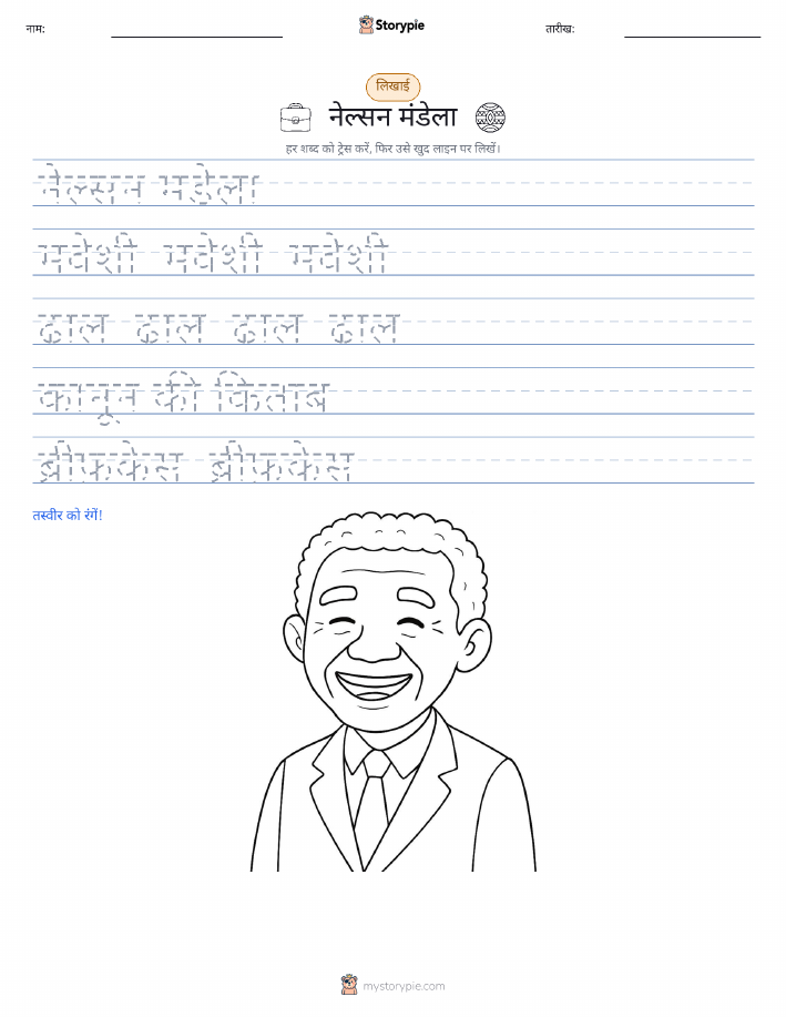 लेखन अभ्यास