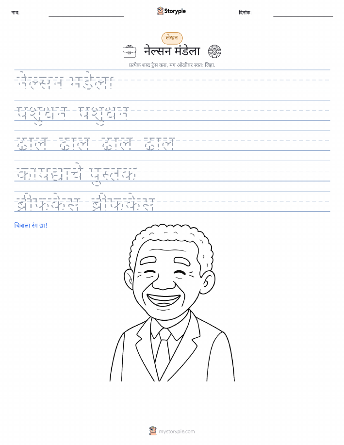 लेखन सराव