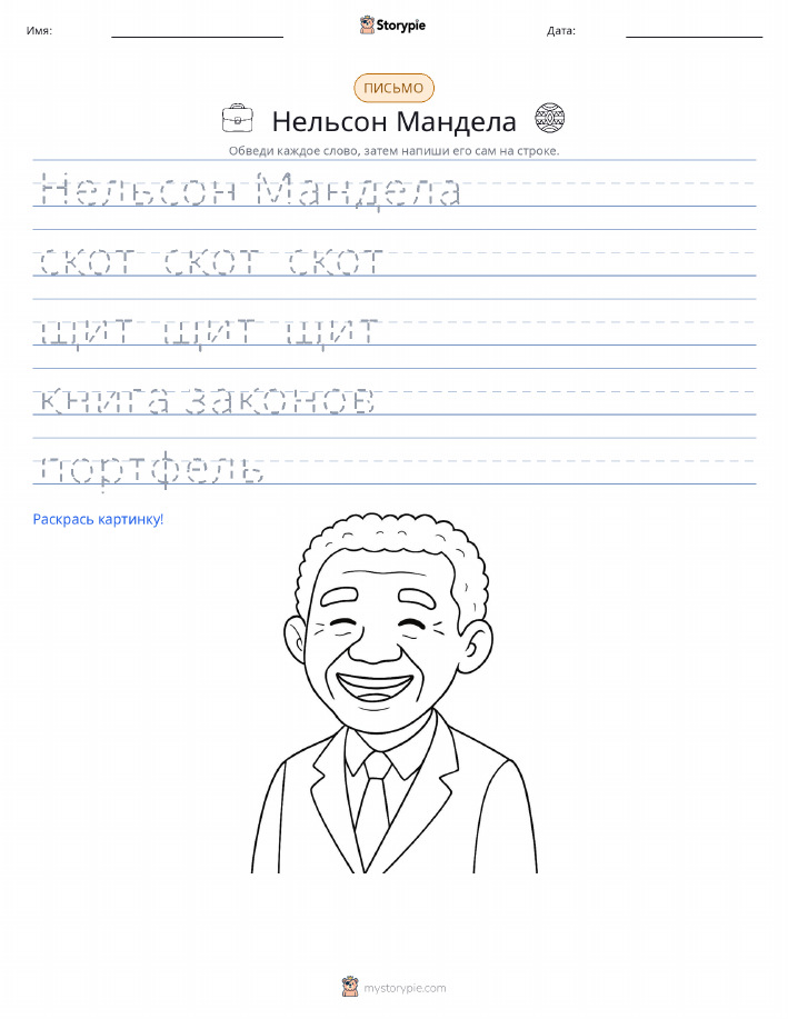 Практика письма