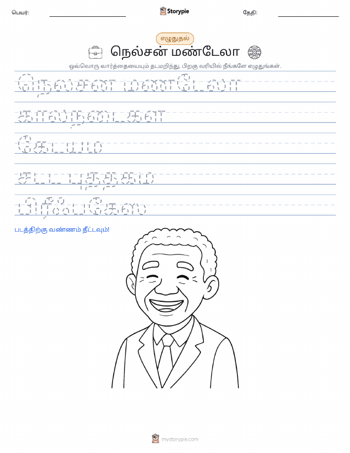 எழுத்து பயிற்சி