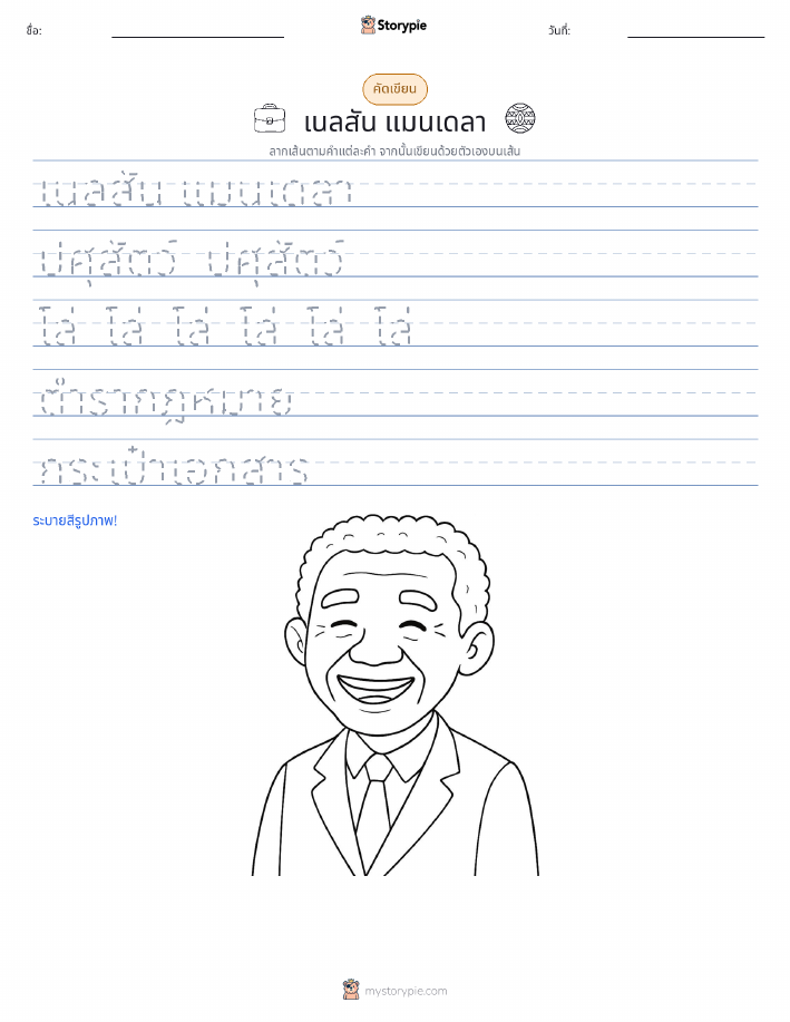 การฝึกเขียน
