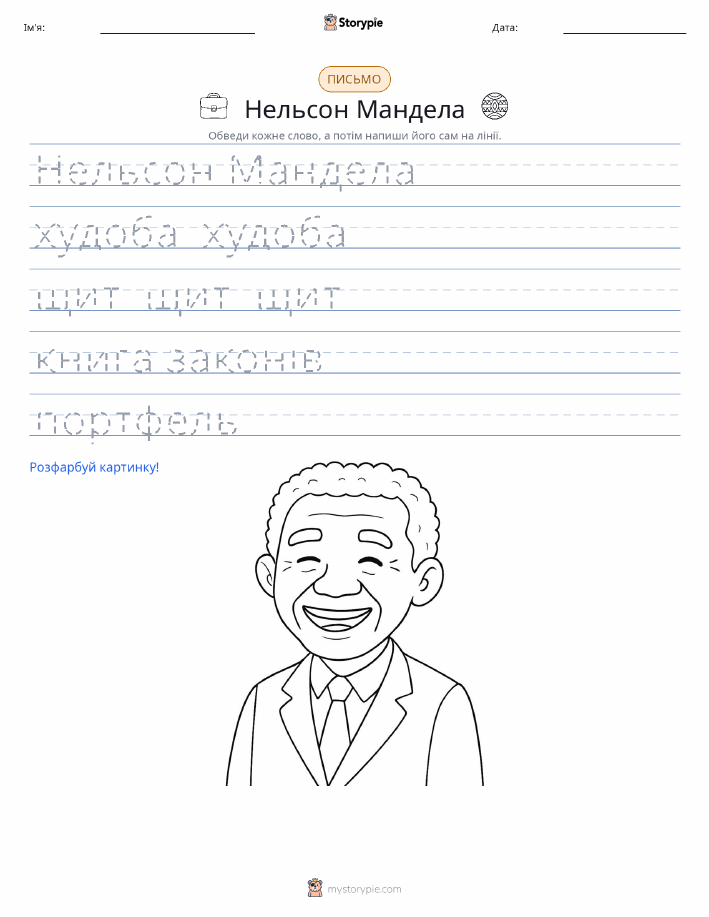 Практика письма