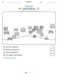 아파르트헤이트 인쇄 가능한 워크시트 미리보기