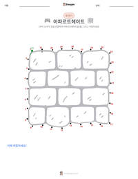 아파르트헤이트 인쇄 가능한 워크시트 미리보기