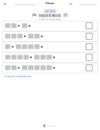 아파르트헤이트 인쇄 가능한 워크시트 미리보기