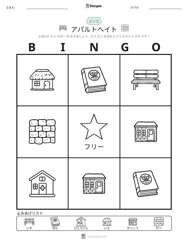 ピクチャービンゴ