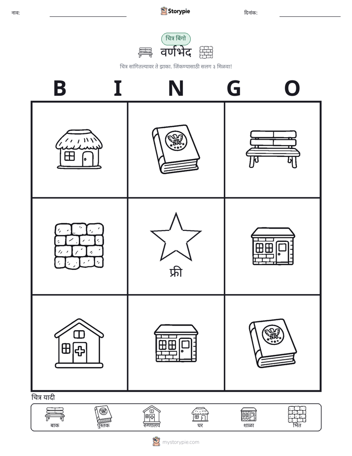 चित्र बिंगो