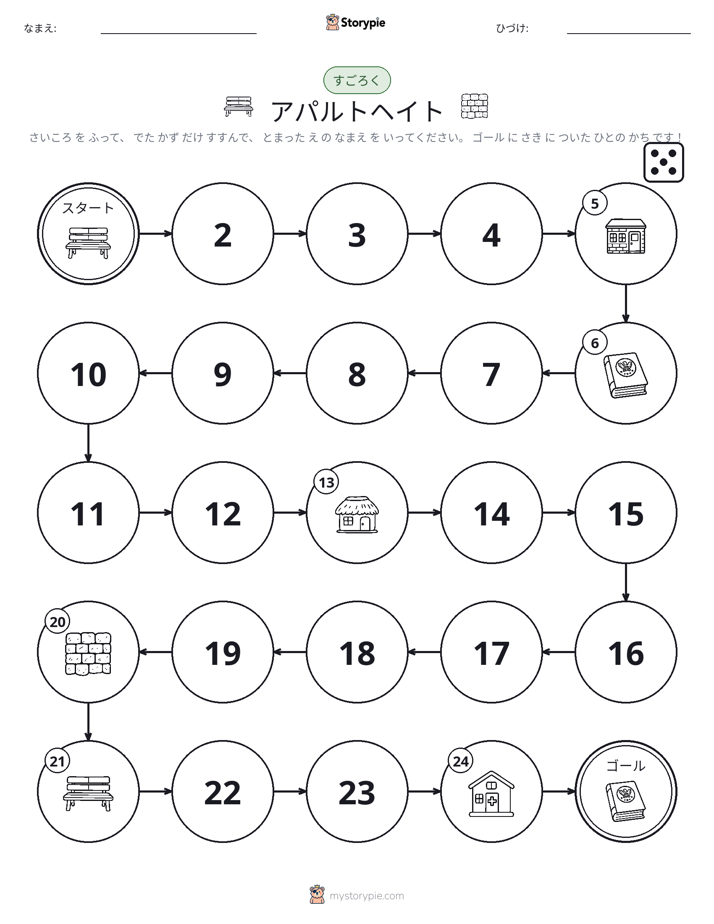 ロール＆ムーブゲーム