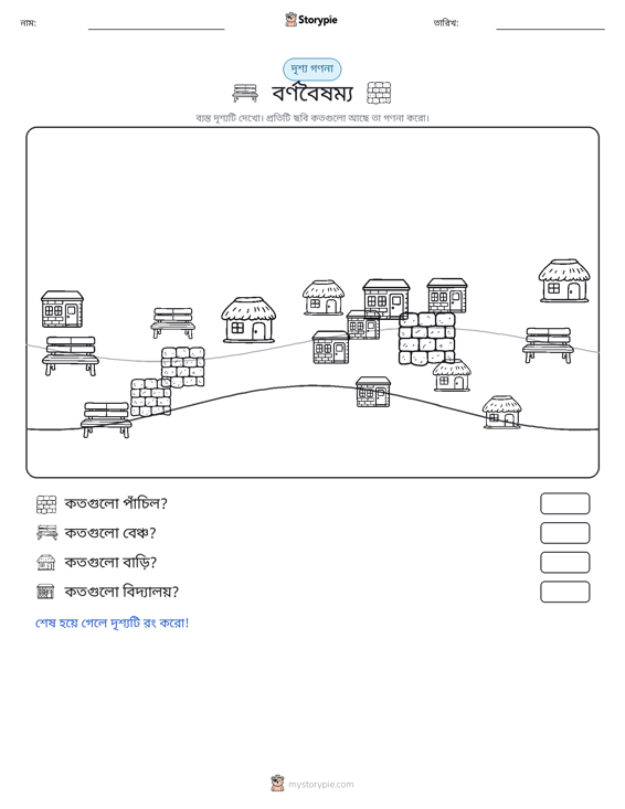 গণনা দৃশ্য