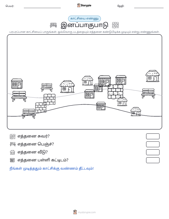 எண்ணிக்கை காட்சி