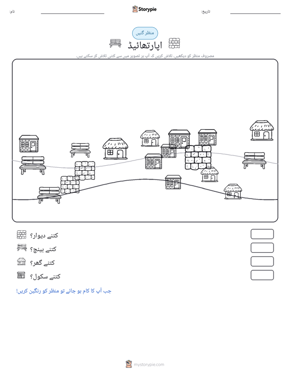 گنتی کا منظر