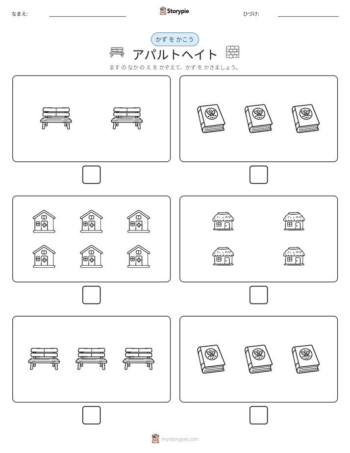 カウント＆ライティング