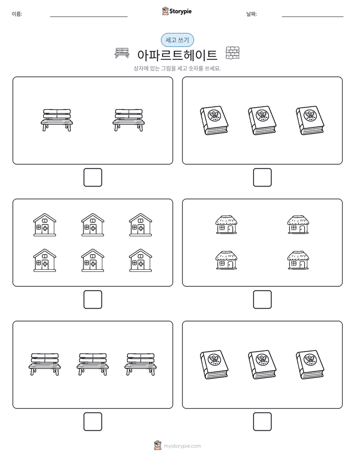 세고 쓰기