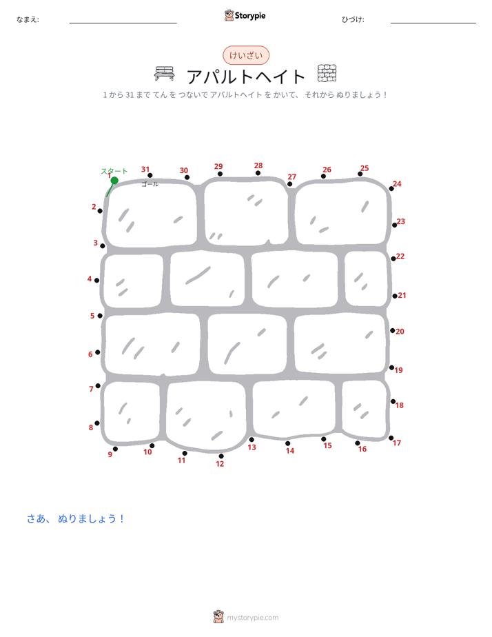 点つなぎ