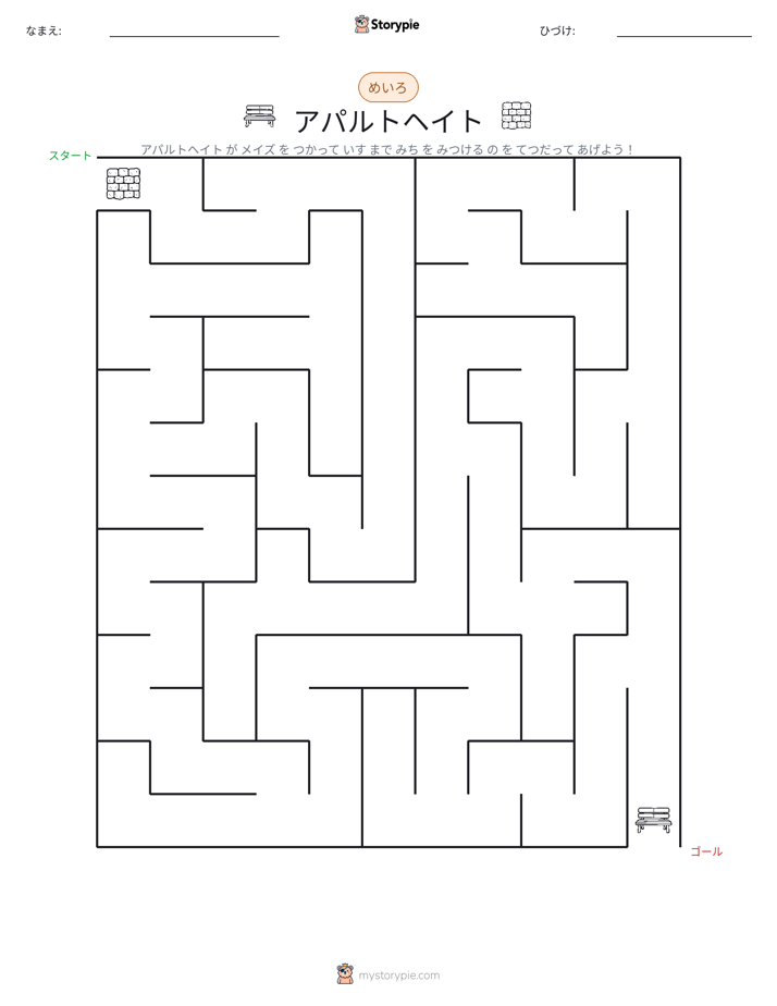 迷路