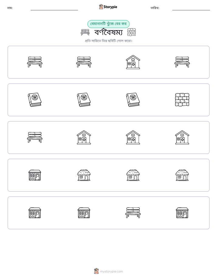 অদ্ভুত একটি