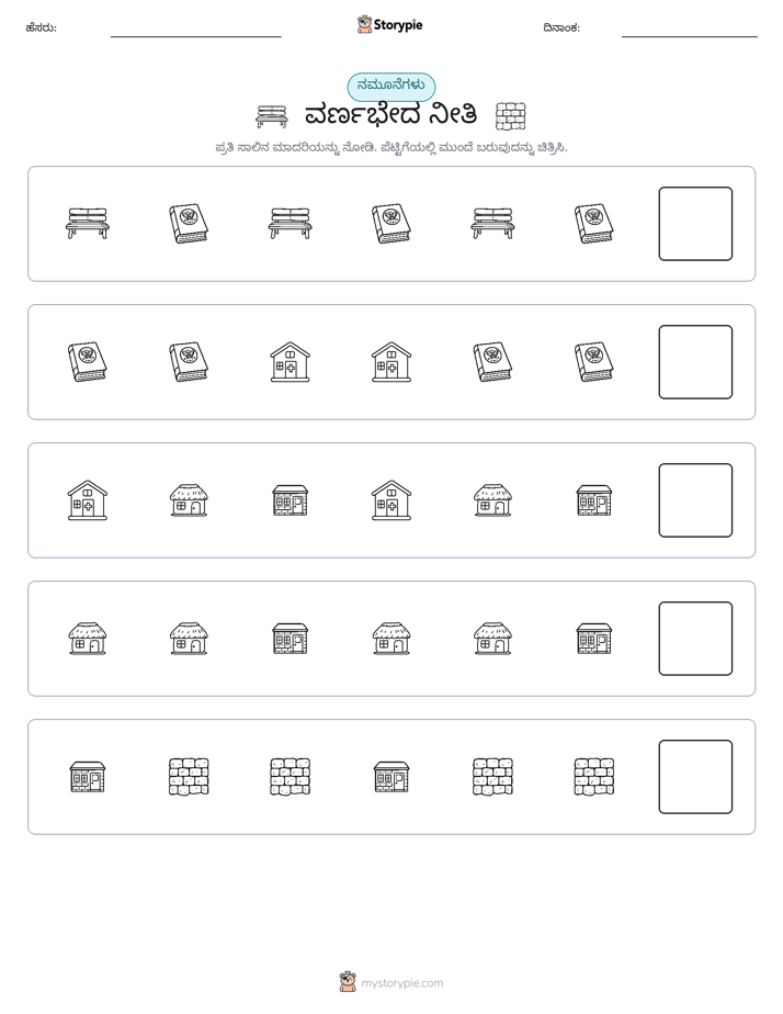 ಮಾದರಿಗಳು