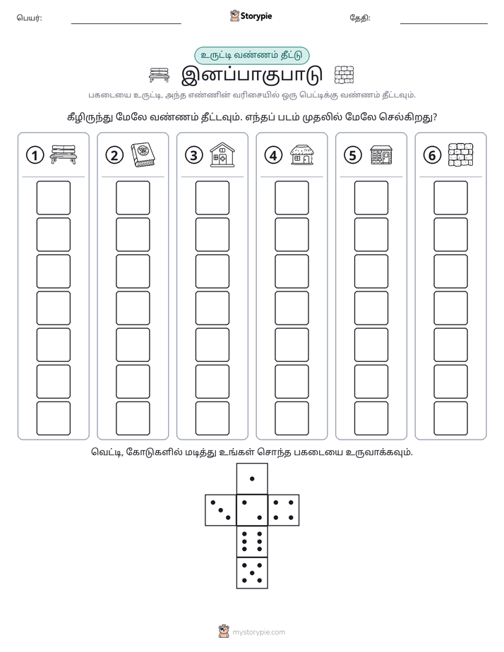 ரோல் & நிறம்