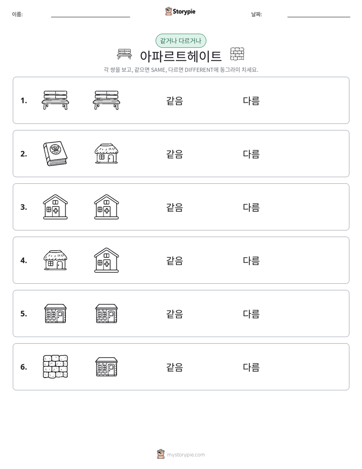 같은 것 또는 다른 것