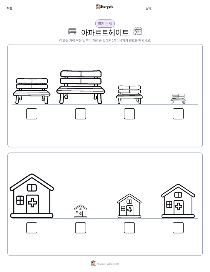 크기 순서